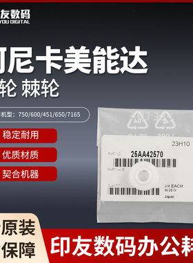 柯尼卡美能达/1060/3070/4065小纸盒LU202原装滑轮 棘轮25AA42570