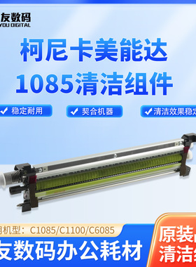 柯美C1085一次转印刮板组件 A5AWR70222