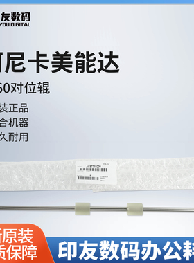 柯美C4065/4070/4080 全新原装 搓纸辊/R0ller AC57719200