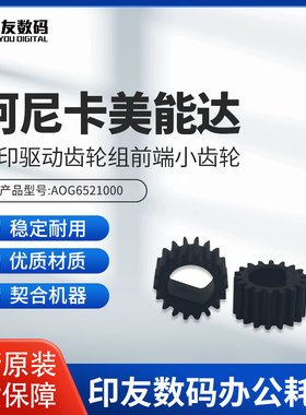 柯美BH951/1200原装转印带废粉回收齿轮B 18T/A0G6521000