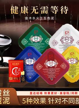 五行藏泥灸膏中药肩颈腰腹膝腿四肢艾草拉丝产康泥膜湿寒热泥灸膏