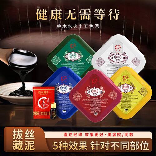 五行藏泥灸膏中药肩颈腰腹膝腿四肢艾草拉丝产康泥膜湿寒热泥灸膏
