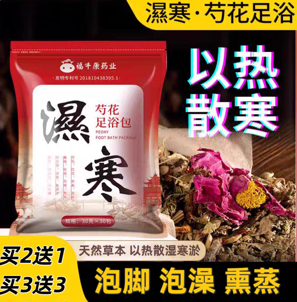湿寒草本泡脚中药包泡澡足浴包熏蒸艾红花芍花睡眠原材料男女通用