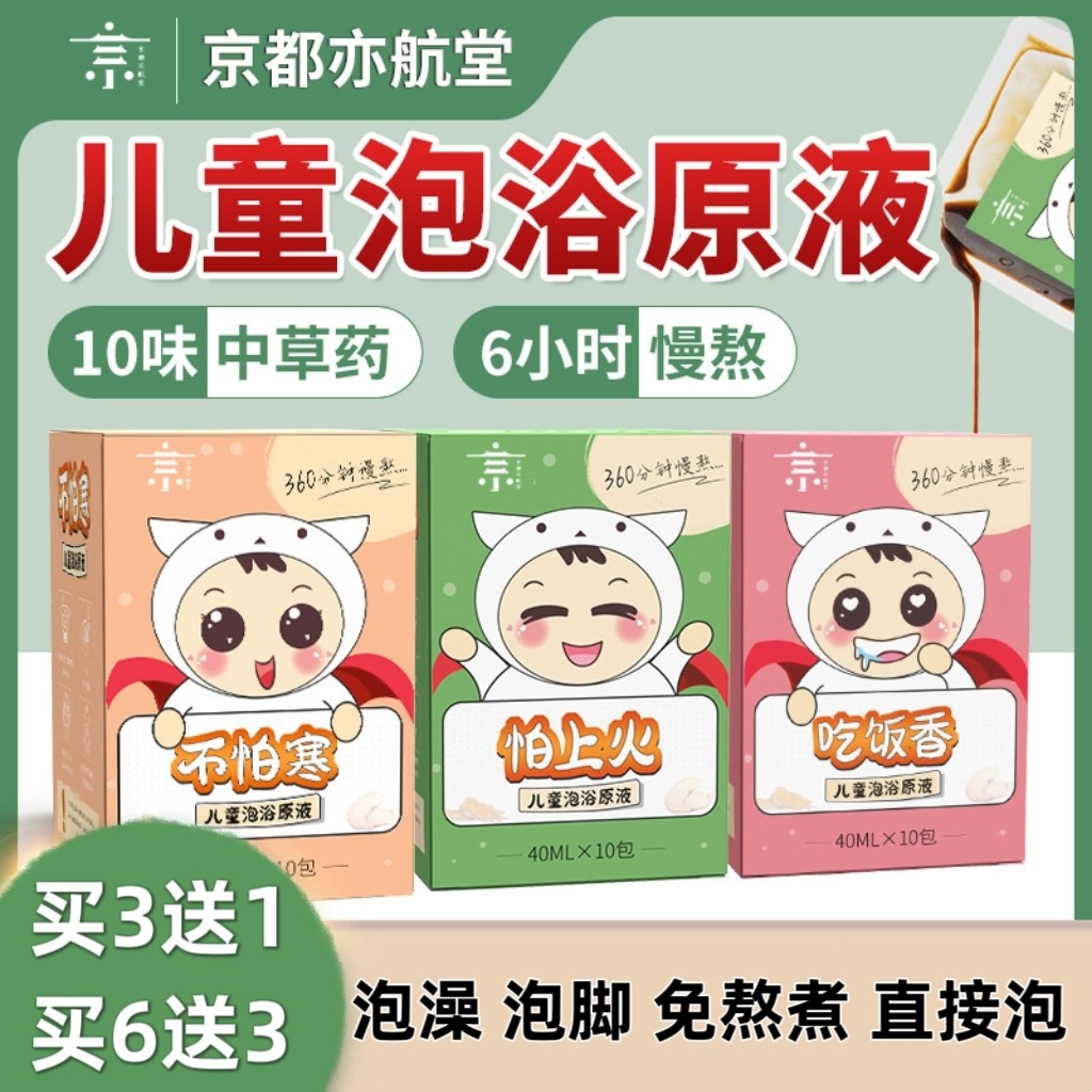 儿童药浴泡澡泡脚药包草本排湿寒