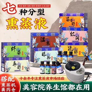 草本熏蒸液免煮美容院汗蒸药液湿寒鼻肝眼部护理汉蒸泡脚泡浴药液