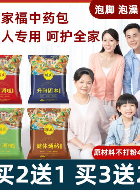 男女老少泡脚泡澡熏蒸药包