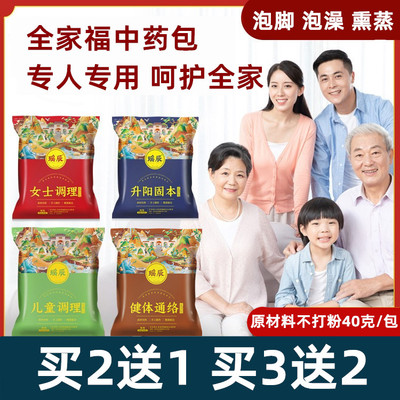 男女老少泡脚泡澡熏蒸药包