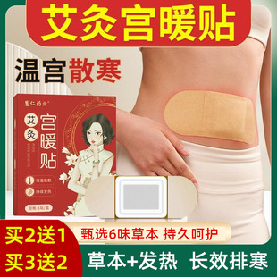 艾草宫贴小肚子凉经期贴发热贴暖宝宝贴艾灸贴