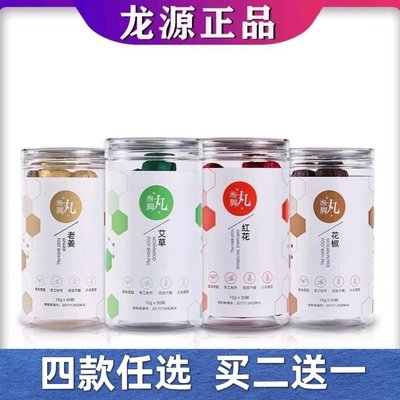龙源泡脚丸艾草红花老姜除湿排毒