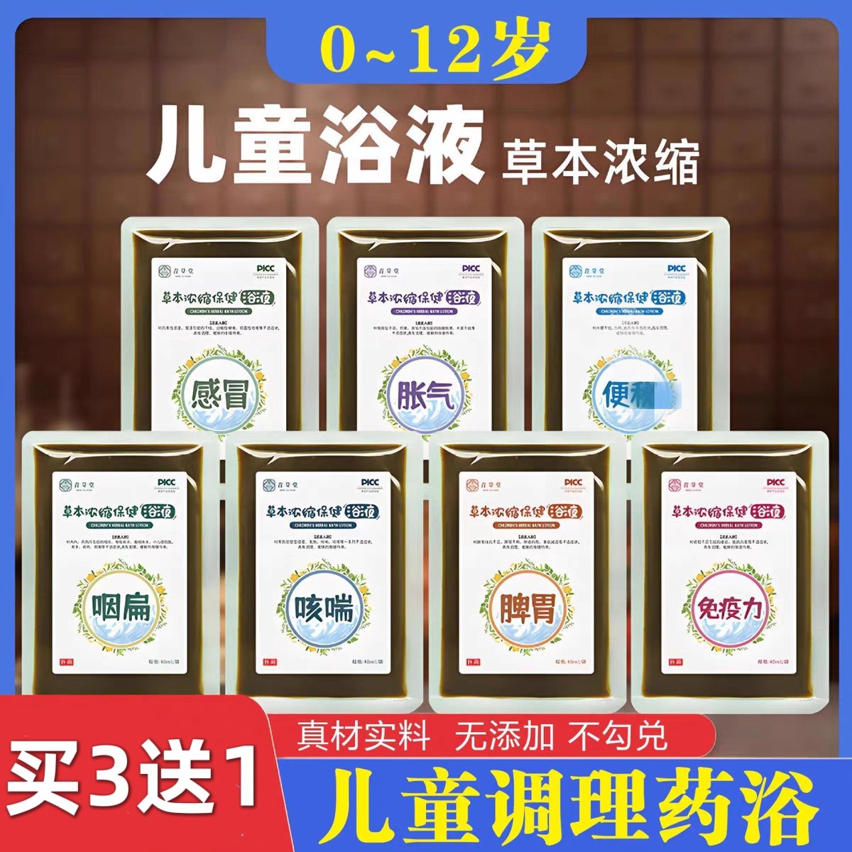儿童药浴泡澡泡脚药包儿童瑶浴沐浴宝宝脾胃体质泡澡免熬煮草本包