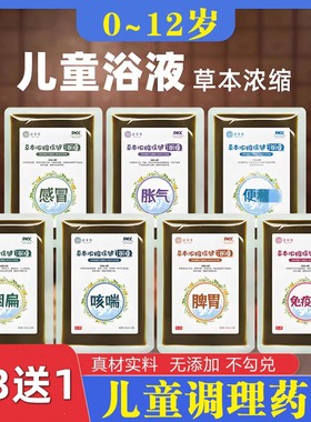三伏天儿童药浴泡澡泡脚药包儿童瑶浴沐浴宝宝脾胃体质泡澡免熬煮