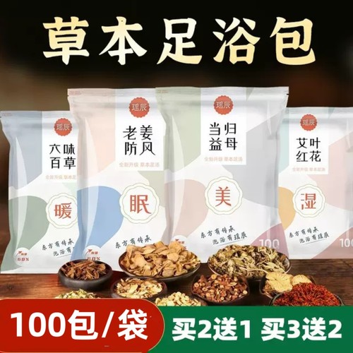 艾草红花老姜防风泡脚粉包