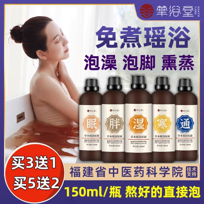 草本瑶浴原液泡澡泡脚药液药熏蒸液湿寒胖美容院用免煮药浴足浴液