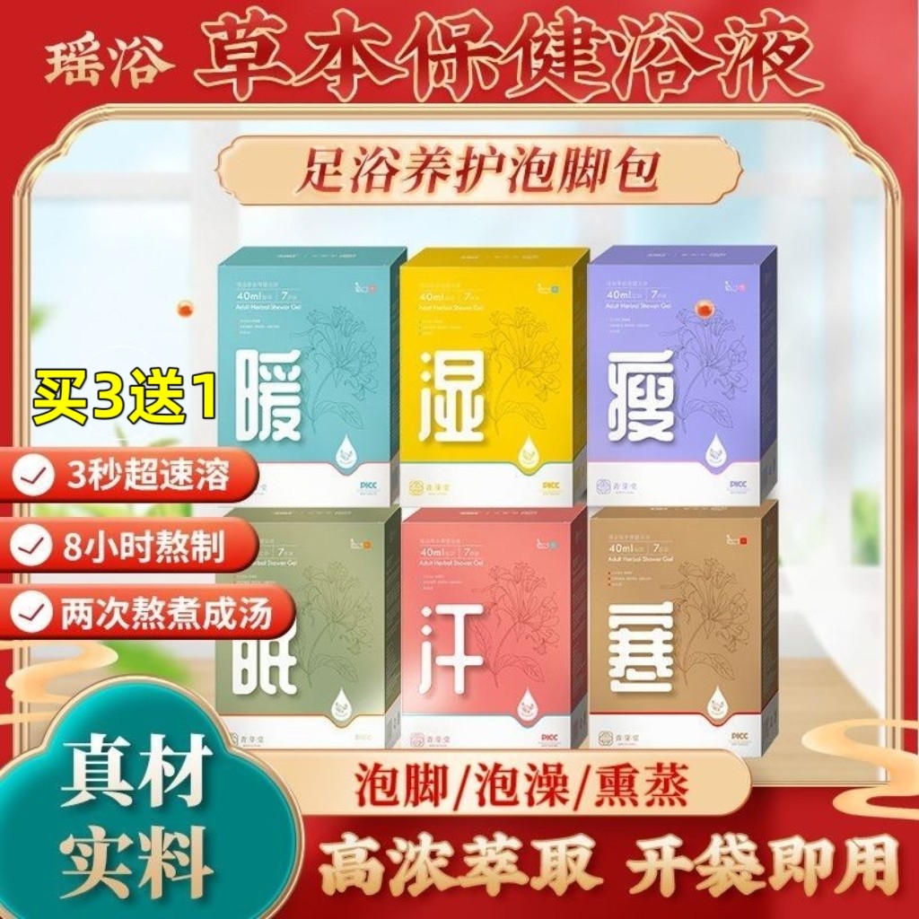 草本瑶浴速溶泡脚包瑶浴足浴液浓缩泡澡瑶包门店用足浴包免煮艾草