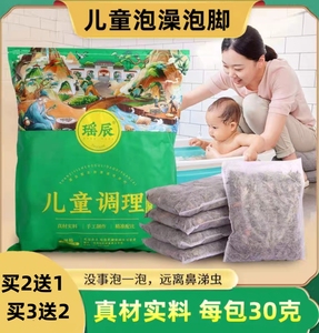 宝宝药浴清热驱寒助食助眠健体