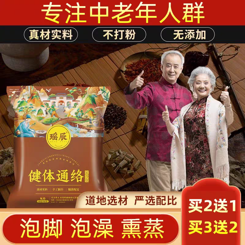 中老年人健体通络足浴包腰腿疼