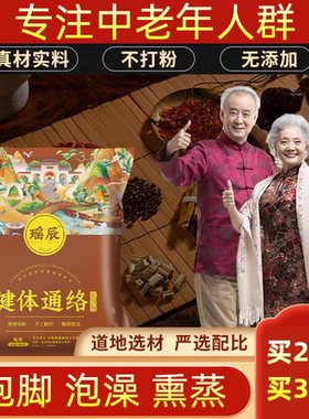 中老年人健体通络足浴包腰腿疼
