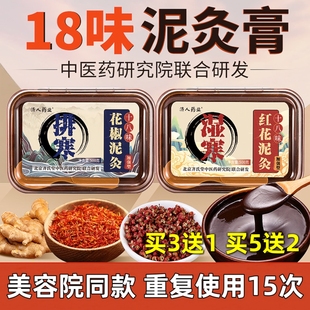 泥灸膏红花艾草姜热灸膏药泥颈椎颈肩腰腹膝腿脚排湿寒经络热敷膏