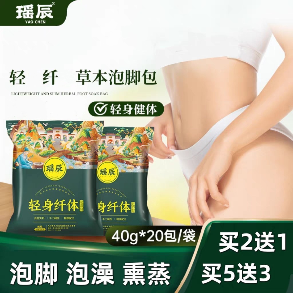 瑶辰轻身泡澡泡脚熏蒸发汗药包艾草老姜汗蒸足浴包男女大肚子药包