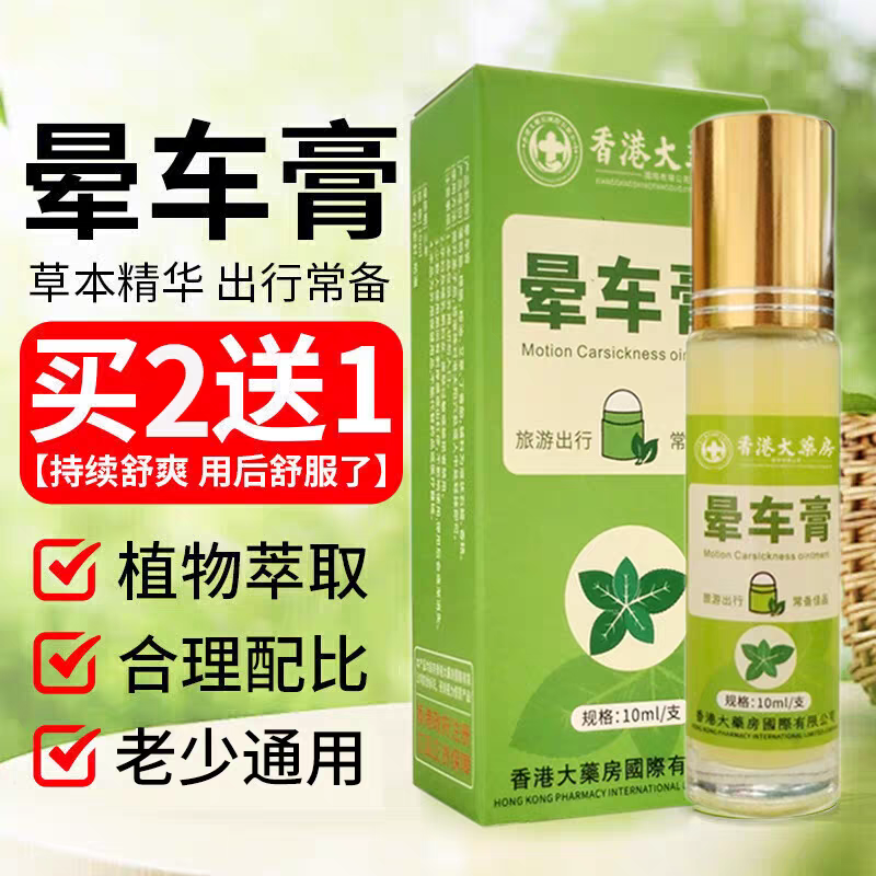 晕车膏提神醒脑儿童成人开车防吐神器晕机贴晕船药