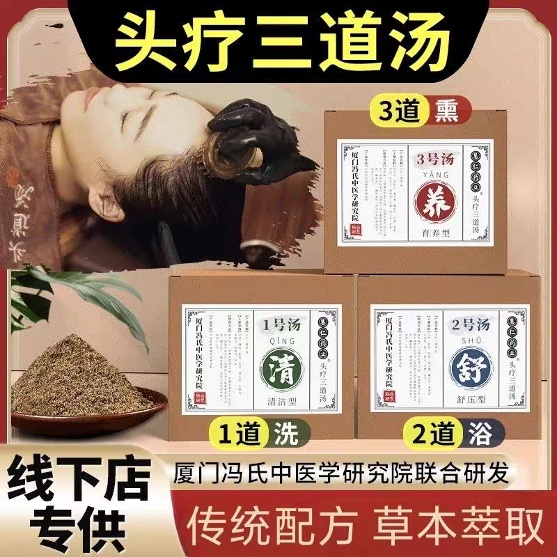 头疗草本洗发药包白发脱发养发