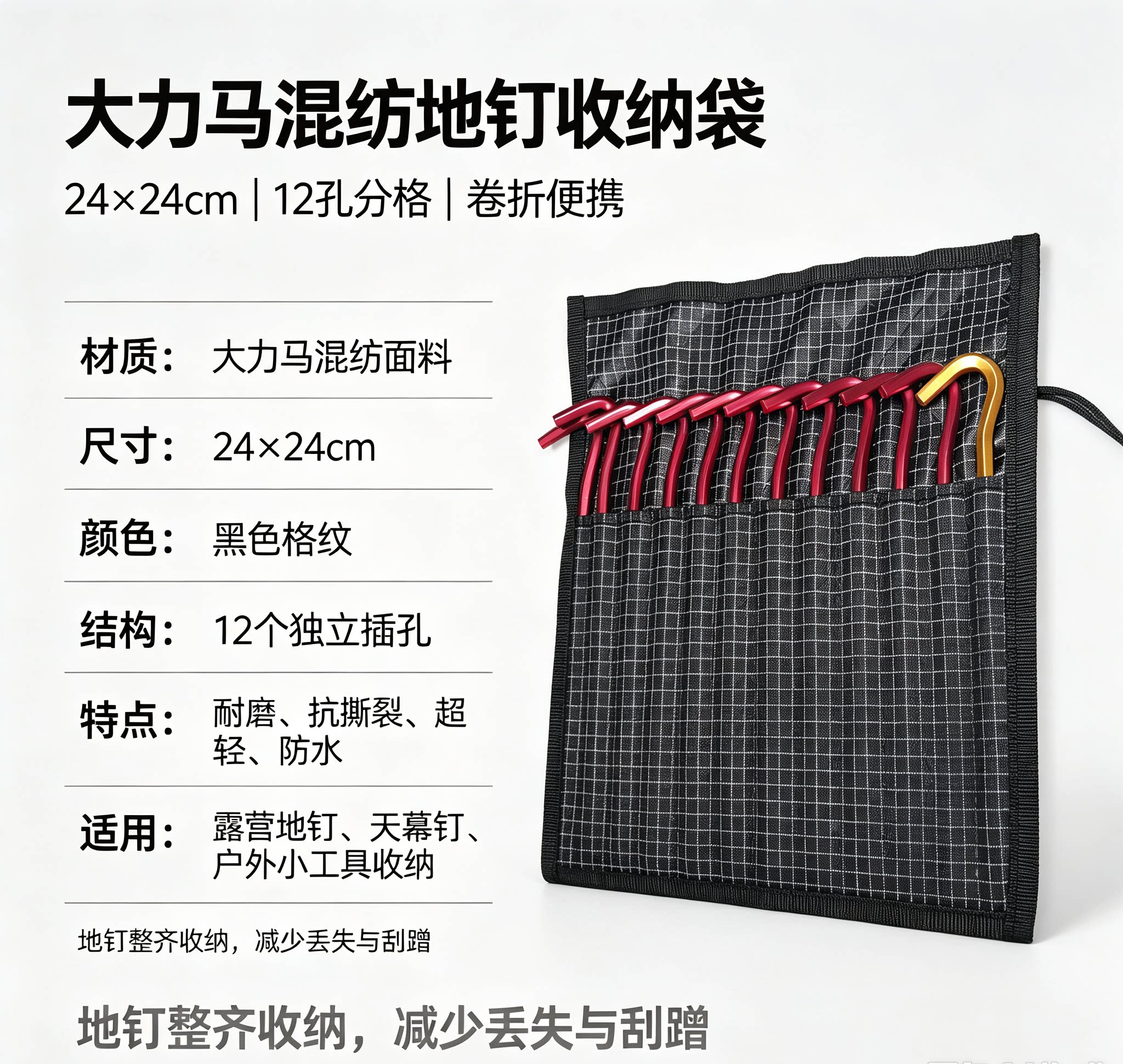 DIY大力马混纺12孔地钉收纳袋 超轻抗撕裂 户外帐篷地钉卷袋