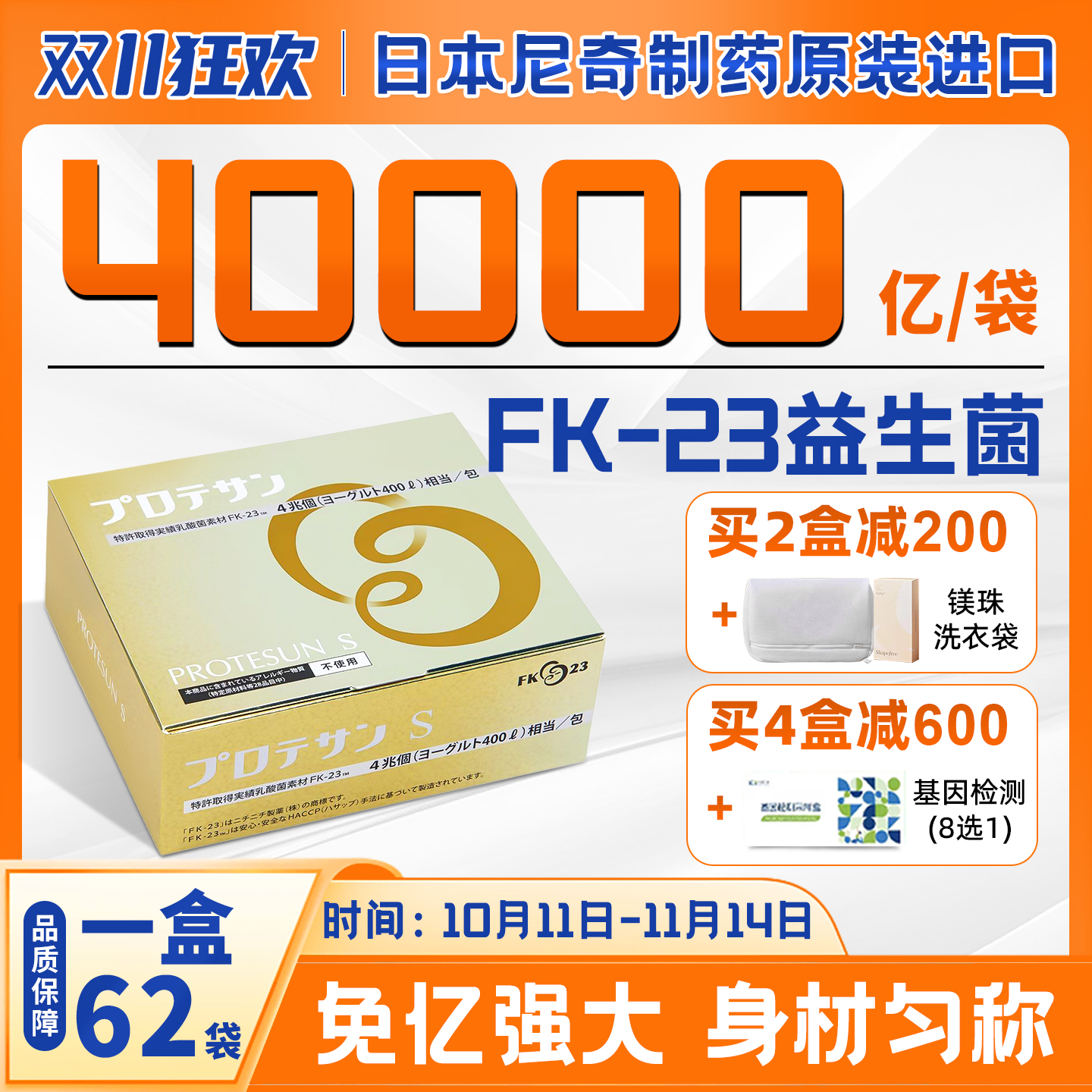 FK23 日本益生菌  高含量 62袋 2840000亿/盒 调理肠胃 非河合