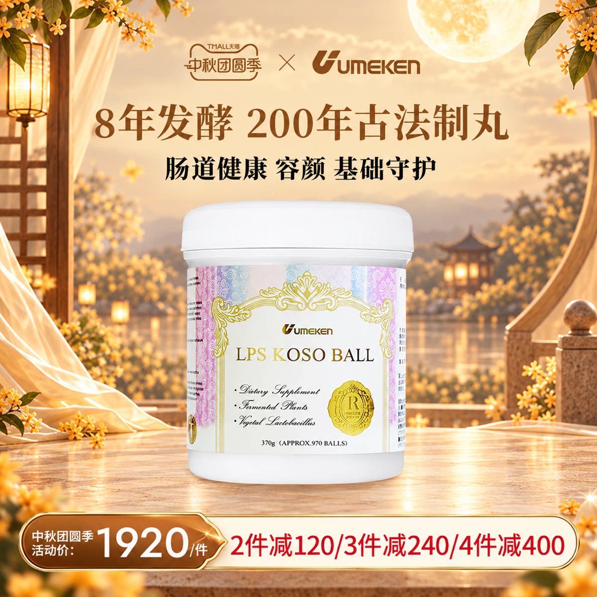 【关注减30元】Umeken酵素日本进口酵素丸燃烧分解脂肪肠道健康