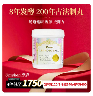 【关注减30元】Umeken酵素日本进口酵素丸燃烧分解脂肪肠道健康