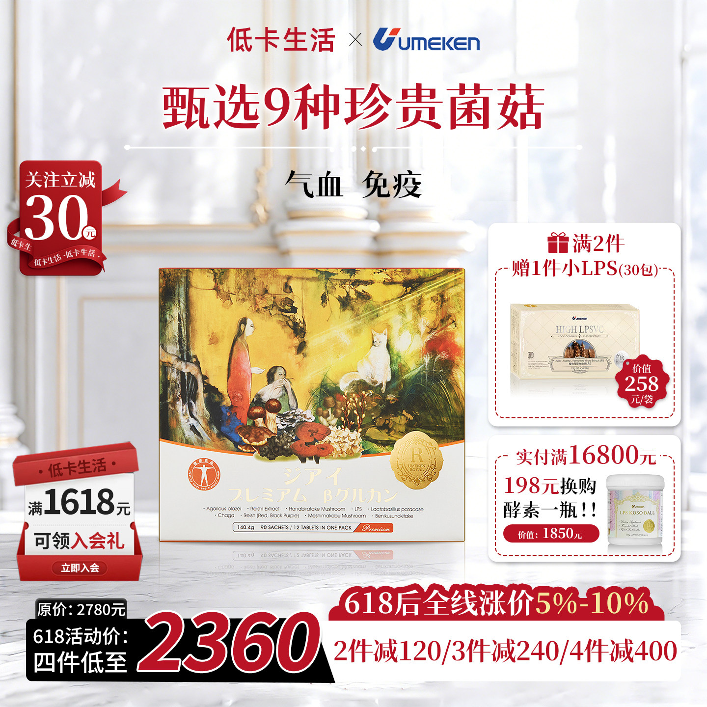 【关注减30元】Umeken自爱 名贵菌菇 牛樟芝 灵芝