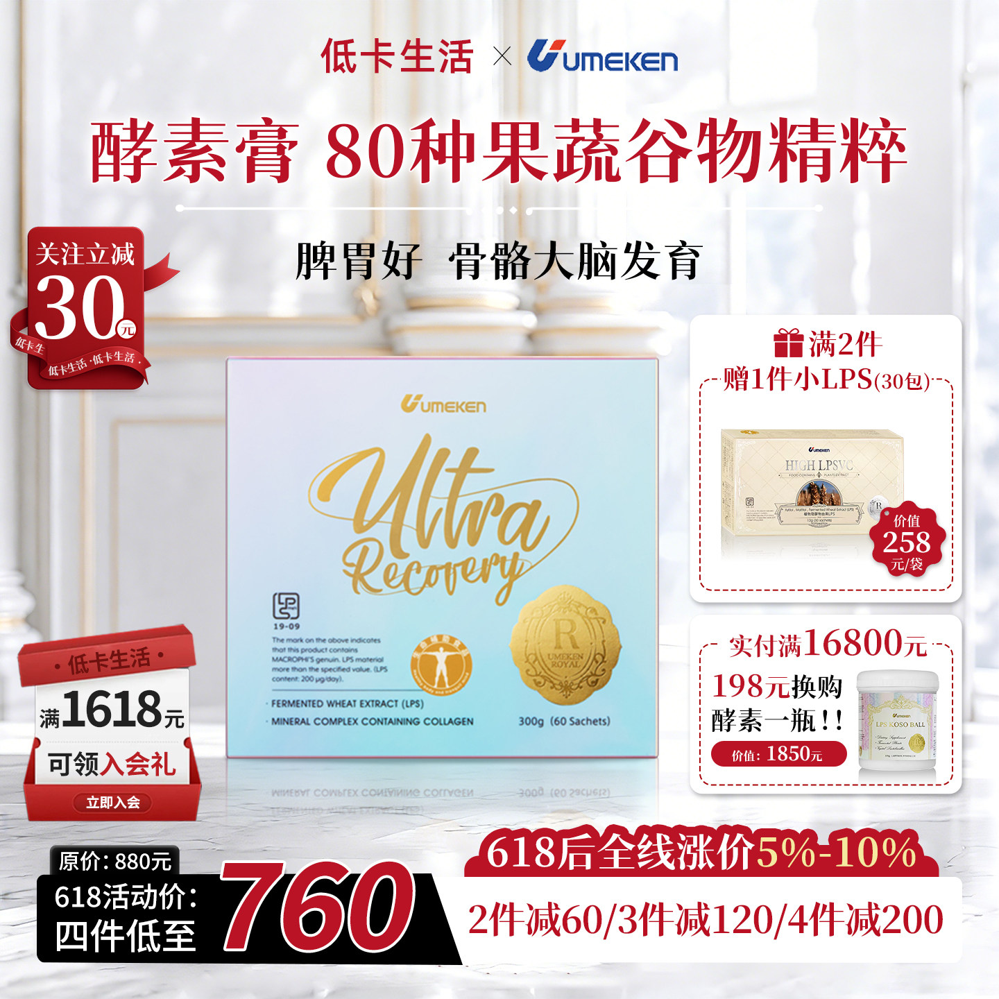 【关注减30元】Umeken儿童酵素膏 80种蔬果 大脑 骨骼 益生元60包