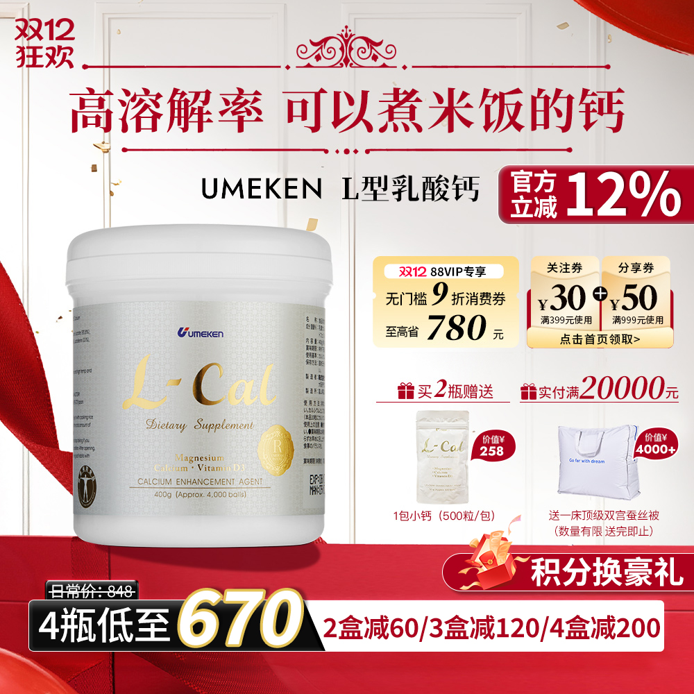 【关注减30元】一瓶吃半年 Umeken日本进口钙乳酸钙婴幼儿孕妇钙