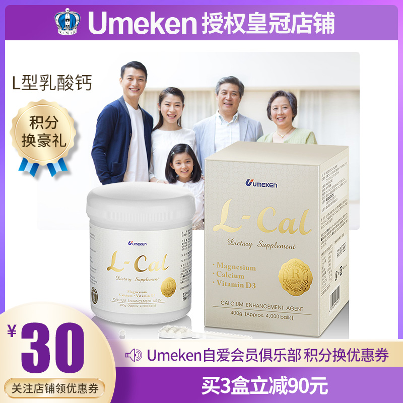 【关注减30元】一瓶吃半年 Umeken日本进口钙乳酸钙婴幼儿孕妇钙