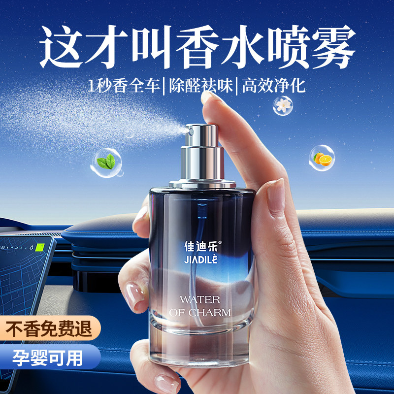古龙车载香水喷雾汽车内香薰2025新款持久留香车用高级空气清新剂,汽车用品/电子/清洗/改装,汽车香水香薰,淘宝优惠券,粉丝福利购,淘宝优惠卷