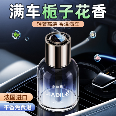 栀子花车载香水汽车香薰法国进口