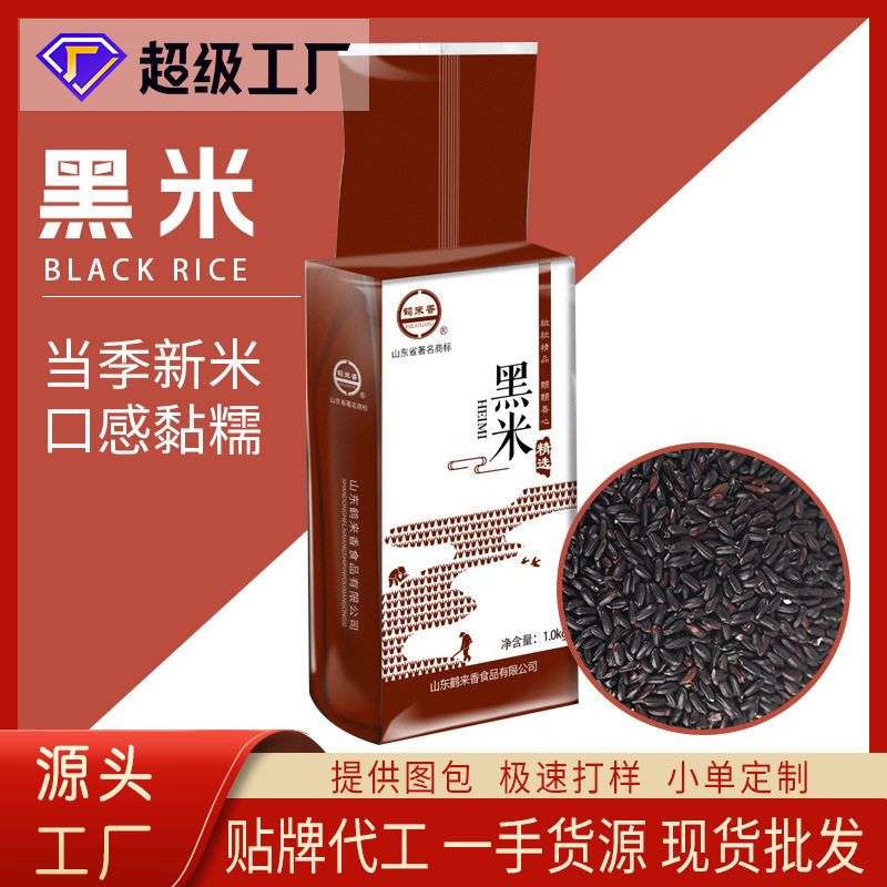 【工厂】黑米kg批发真空包装黑