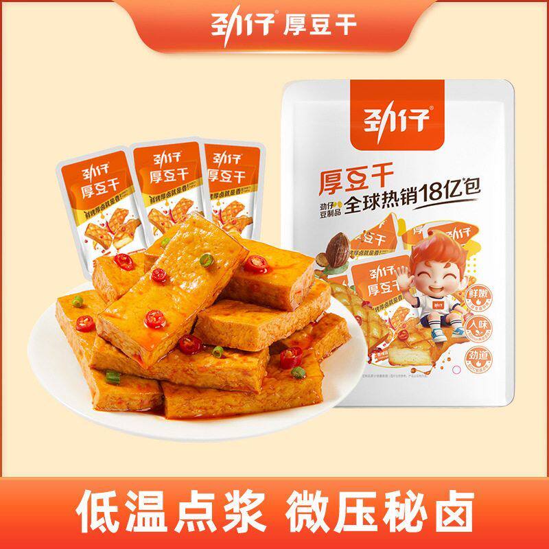 劲仔豆干220g厚豆干休闲麻辣零食辣条湖南特产豆干豆腐干批发
