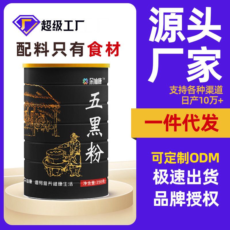 黑豆黑桑椹黑芝麻糊批发营养轻断食食品五黑粉五谷早餐轻食代餐粉