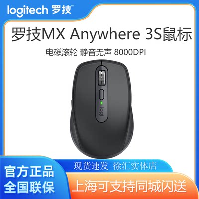 罗技MX Anywhere 3S蓝牙无线鼠标静音便携办公苹果粉商务小巧