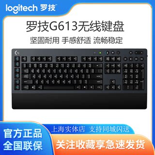 罗技G613无线蓝牙双模机械键盘多媒体键电竞游戏吃鸡宏编程lol/cf