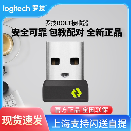 罗技Bolt优联USB无线接收器可连接6键盘鼠标微型