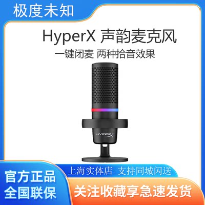 HyperX极度未知 DuoCast声韵麦克风Type-C接口直播主播麦克风