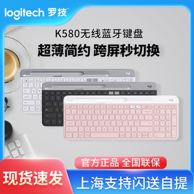 罗技K580静音蓝牙平板键盘
