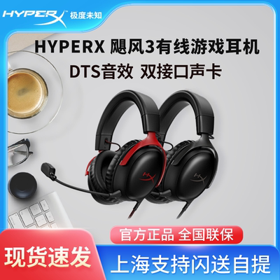 HyperX极度未知飓风3有线