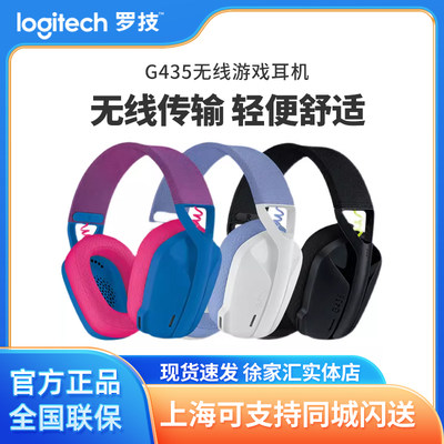 Logitech/罗技G435无线头戴式游戏蓝牙耳机虚拟环绕声FPS听声辩位