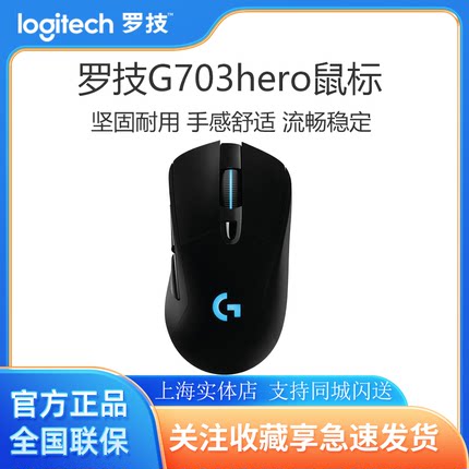 罗技g703hero电竞游戏无线鼠标吃鸡电脑笔记本专用