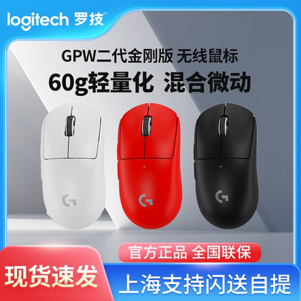 罗技GPW二代金刚版无线鼠标升级版gpw2代电竞游戏电脑GPW3SE金刚