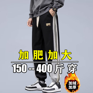 冬季特大码重磅卫裤男潮胖子加绒加厚长裤加肥加大休闲束脚运动裤