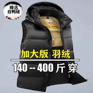大码羽绒马甲男冬胖子400斤加肥加大宽松白鸭绒黑金坎肩连帽外套9