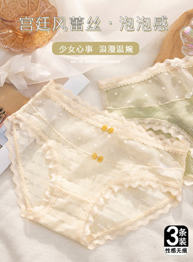 清风软纱~少女夏季薄款女生内裤女甜美网纱蕾丝纯欲女士三角裤